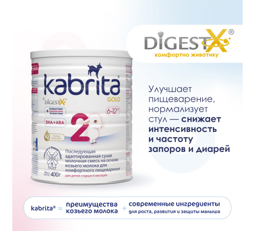 Сухая молочная смесь kabrita gold 2 (6-12 м) 400 гр.
