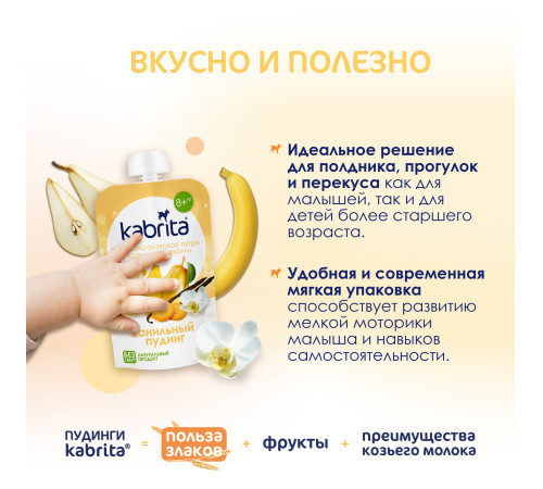 mega pack kabrita piure cu frișсă de capra "budincă de vanilie" (6 х100) 600 gr.