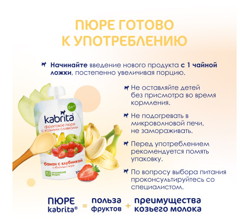 kabrita piure cu frișсă de capra "banana-capsuni" (6 m +) 100 gr.