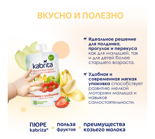 kabrita piure cu frișсă de capra "banana-capsuni" (6 m +) 100 gr.