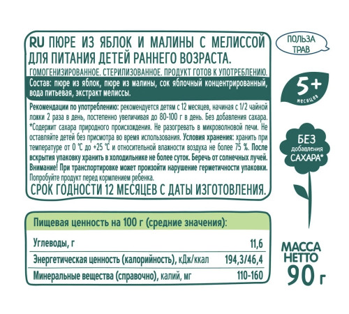 ФрутоНяня piure măr-zmeură-melisa 90g. (5 l+)