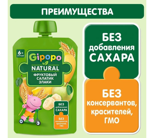 gipopo Пюре фруктовый салатик и злаки (6 м+) 90 гр.
