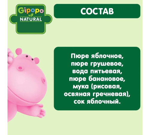 gipopo Пюре фруктовый салатик и злаки (6 м+) 90 гр.