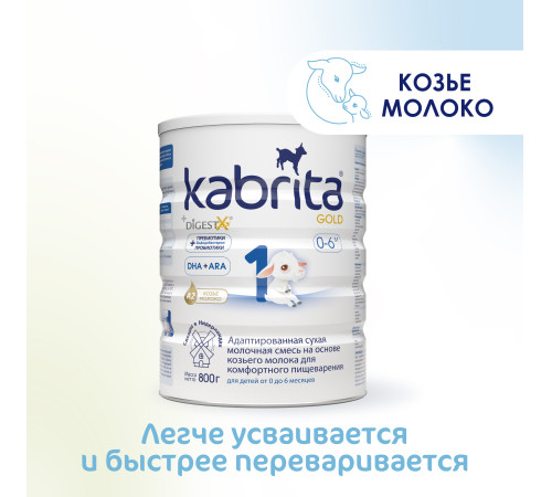 Сухая молочная смесь mega pack kabrita gold 1 (6 х 800) 4800 гр.