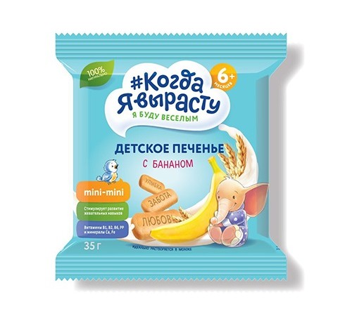 Печенье "Когда я вырасту" с бананом (35 гр.) Детское питание в Молдове Печенье "Когда я вырасту" с бананом (35 гр.)
