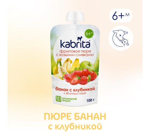 kabrita piure cu frișсă de capra "banana-capsuni" (6 m +) 100 gr.