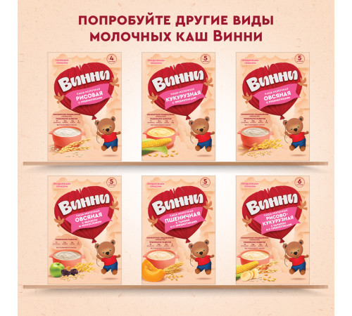  Винни terci cu lapte din hrişcă cu prebiotice (4m+) 200 gr.