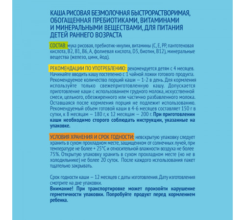 ФрутоНяня каша безмолочная рисовая 200 гр. (4 м+)