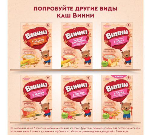 Винни terci cu lapte 3 cereale cu mango și banană (6 m +) 200 gr.