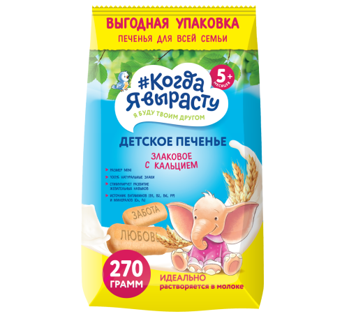 biscuiți "Когда я вырасту" cu calciu (5 luni+) 270 gr. 