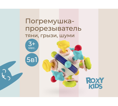roxy rmon-002 Развивающая игрушка-шар "busy ball"