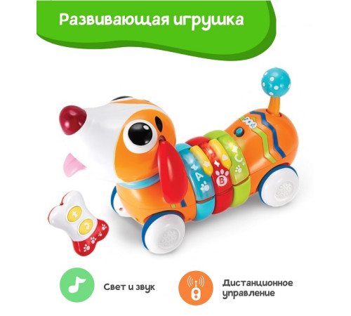 Детский&nbsp;магазин в Кишиневе в Молдове winfun 001142  Интерактивная игрушка на радиоуправление "Щенок"