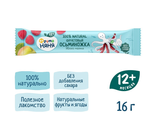 ФрутоНяня Фруктовые кусочки "Осьминожка" Яблоко-малина (12 м+) 16 гр. 