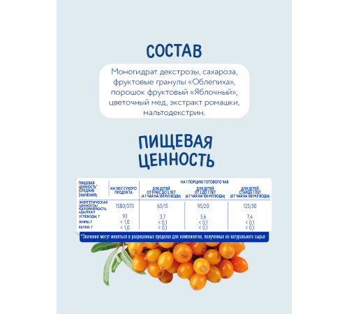 "Когда я вырасту" ceai pentru copii granulat miere - cătină (9 m +)