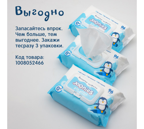 joonies Șervețele umede cu vitamina e (96 buc.)