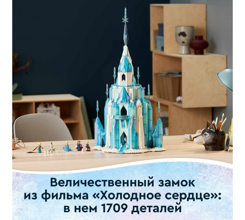 lego disney 43197 constructor "castelul de gheață" (1709 el.)