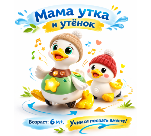 hola toys he998701 Игровой набор "Мама-утка и утёнок"