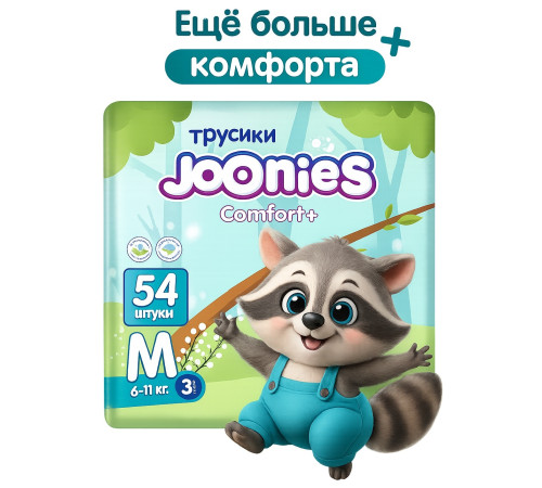  joonies comfort+ Подгузники-трусики m (6-11 кг) 54 шт.