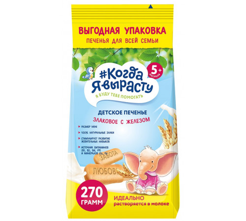  biscuiți "Когда я вырасту" cu fier (270 gr.)