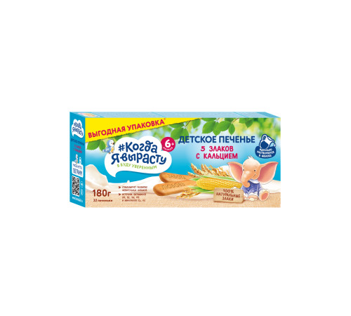 biscuiți "Когда я вырасту" 5 cereale cu calciu (6 luni+) 180 gr.