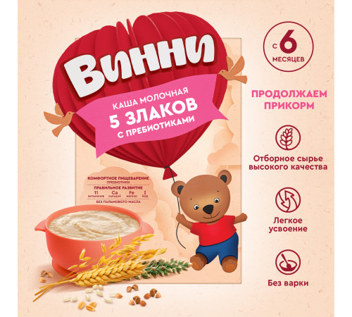 Винни Каша молочная 5 злаков c пребиотиками (6 m+) 200 гр.