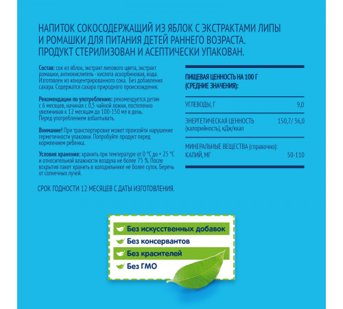 ФрутоНяня напиток из яблок с экстрактами ромашки и липы 200 мл. (6 м+)