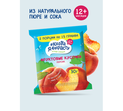 "Когда я вырасту" Фруктовые кусочки "Персик" (12 м+) 30 гр.