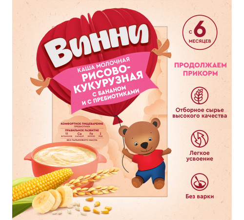 Винни terci cu lapte din porumb si orez cu banane si prebiotice (6m+) 200 gr.
