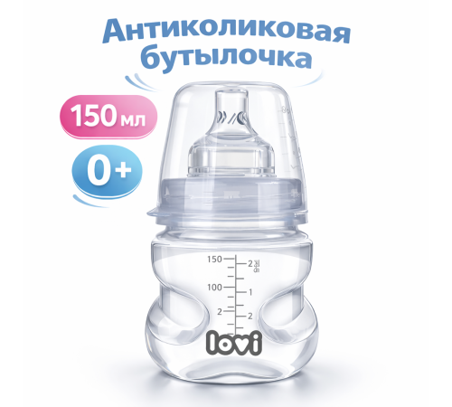 lovi 21/564 Антиколиковая бутылочка super vent (0 м+) 150 мл.