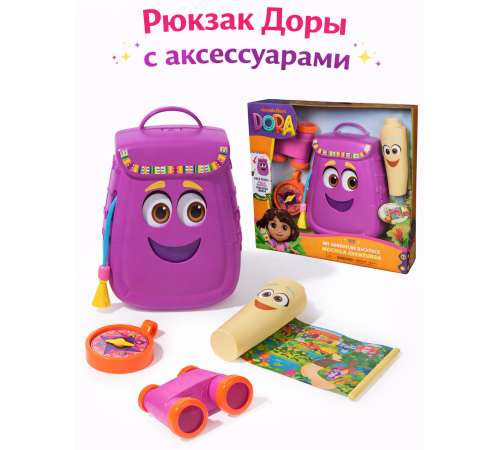 Детский&nbsp;магазин в Кишиневе в Молдове spin master 6071799 Набор "Рюкзак Доры с аксессуарами"