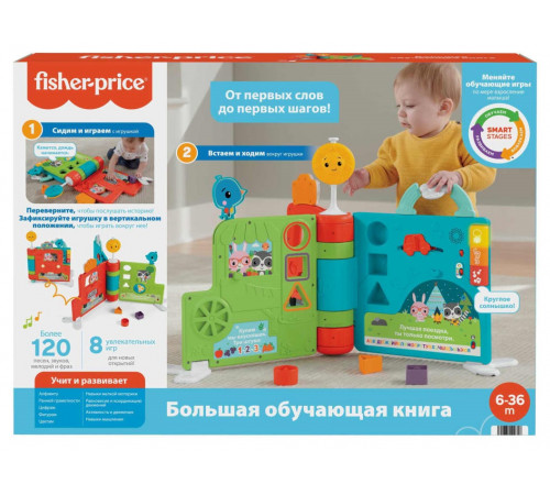  fisher-price hcl02 Большая обучающая книга 2-в-1