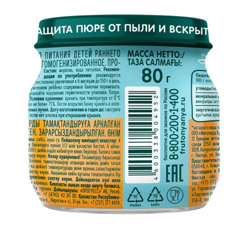 ФрутоНяня Пюре из моркови 80 гр. (4 м+)