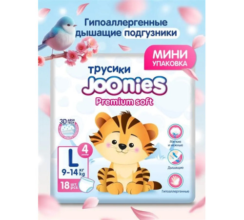  joonies premium soft Подгузники-трусики l (9-14 кг) 18 шт.