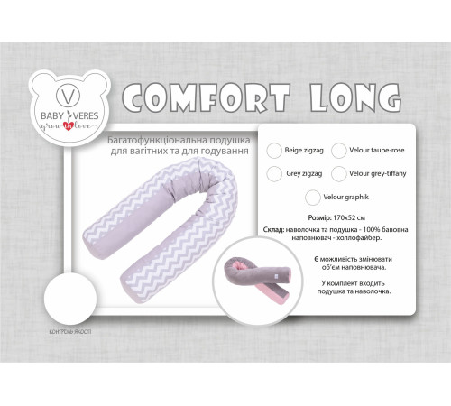 veres 302.01.6 perna pentru alaptare "comfort long" (170х52 cm.) stele alb-gri