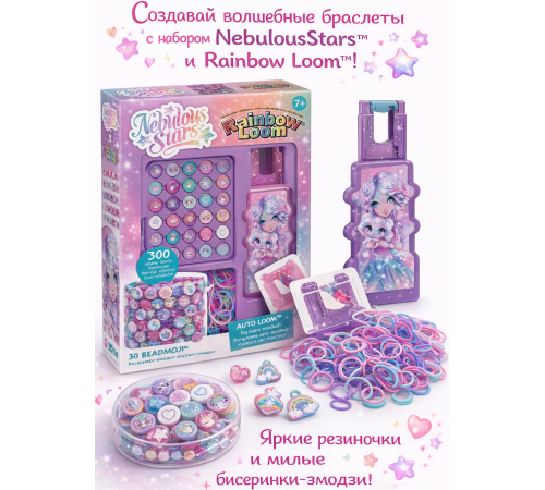 Jucării pentru Copii - Magazin Online de Jucării ieftine in Chisinau Baby-Boom in Moldova nebulous stars 11033 set pentru crearea bijuteriilor rainbow loom: "magie stelară"