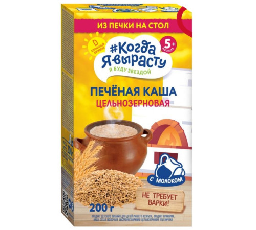  "Когда я вырасту" terci din cereale integrale de la cuptor cu lapte (5 luni+) 200 gr.