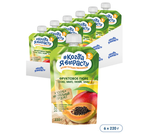 "Когда Я Вырасту" piure mere-mango-papaya-banană (8 m +) 220 gr.