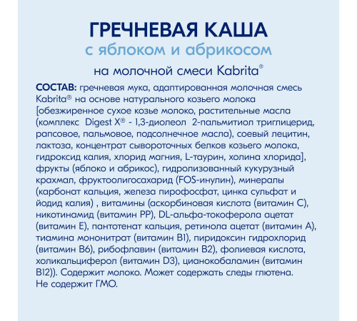 kabrita terci de hrișcă cu lapte de capră, mere și caise (5 m +) 180 gr.