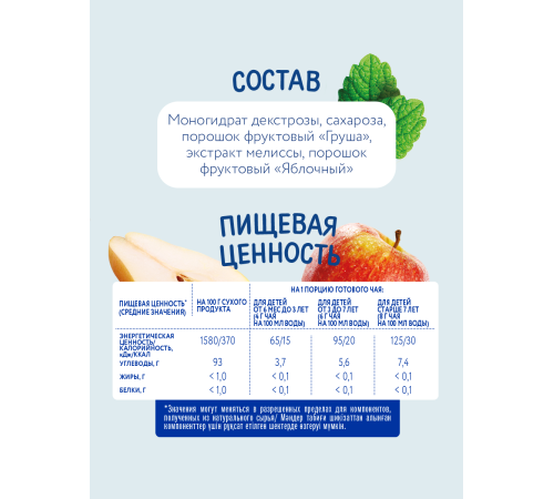 "Когда я вырасту" ceai pentru copii granulat pere -mere- melissa (6 m +)
