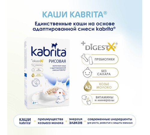 kabrita Каша рисовая на козьем молочке (4 м+) 180 гр.