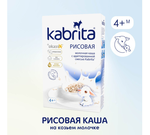 kabrita Каша рисовая на козьем молочке (4 м+) 180 гр.