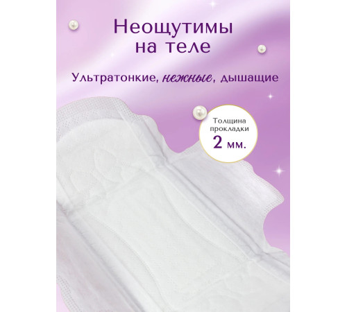 joonies 510203 absorbante igienice de noapte la perle (8 buc.)