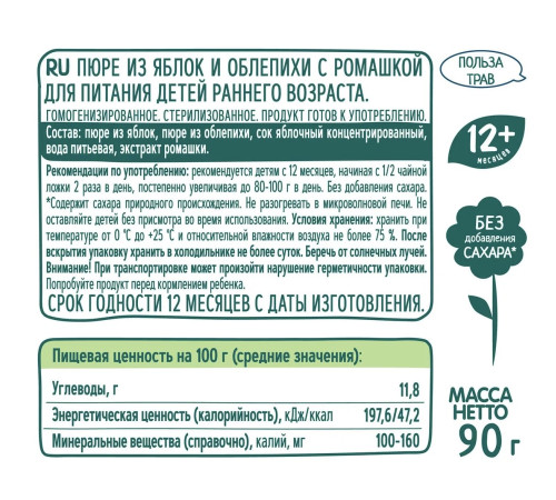 ФрутоНяня piure măr-cătina-mușețel 90g. (12 l+)