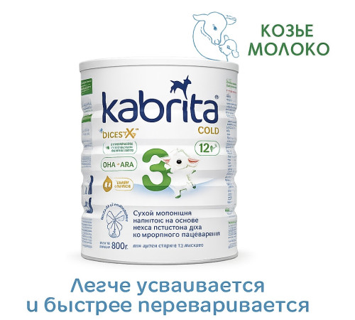  Сухая молочная смесь kabrita gold 3 (12 м+) 800 гр.