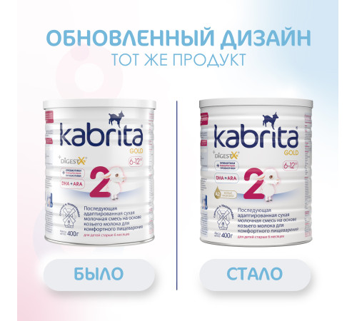Сухая молочная смесь kabrita gold 2 (6-12 м) 400 гр.