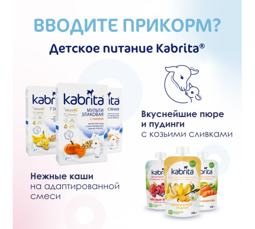 Сухая молочная смесь kabrita gold 2 (6-12 м) 400 гр.