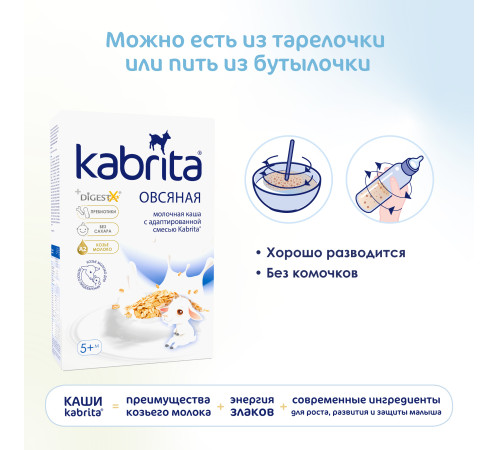 kabrita Каша овсяная на козьем молочке (5 м+) 180 гр.