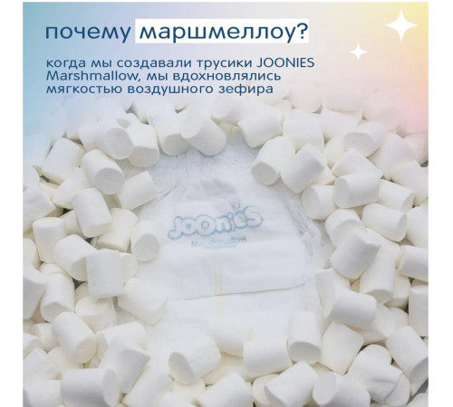 joonies 956005 marshmallow Подгузники-трусики m (6-11 кг) 54 шт.