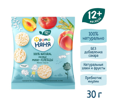 ФрутоНяня mini-paine crocanta de orez cu mere și piersici 30 gr. (12 luni+)