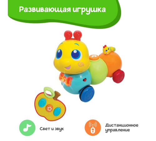  winfun 001140 Интерактивная игрушка на радиоуправление "Гусеница"